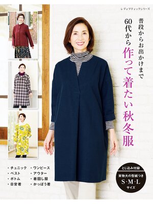 cover image of 60代から作って着たい秋冬服